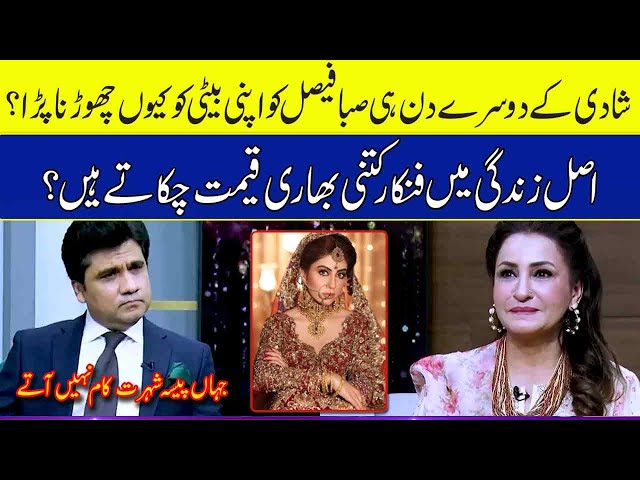 Why did Saba Faisal have to leave her daughter Sadia Faisal on the second day of her wedding?