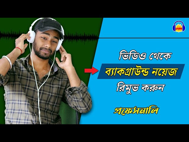 How To Remove Background Noise In Video Bangla 2020 | Noise Removal Bangla Tutorial