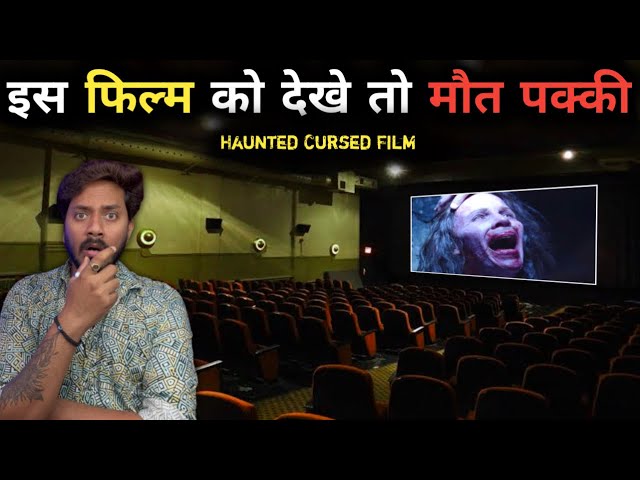 इस श्रापित फ़िल्म को देख कर लोगों की जान चली जाती है | Cursed Film Real Horror Story | Bloody Satya