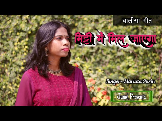 Mitti Me Mil Jayega // Mariata Surin // Rakh Budh Song // Lent Song