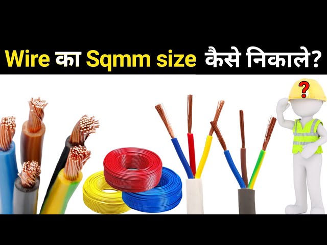 How to find wire size in hindi