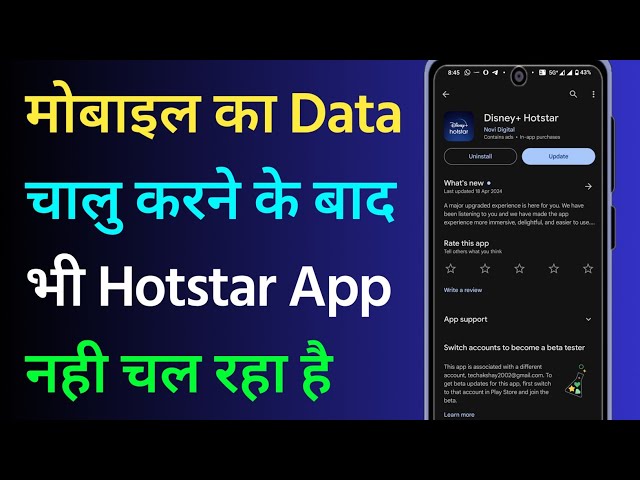 Data Chalu Karne Ke Baad Bhi Disney Hotstar Nahi Chal Raha Hai | Hotstar Mein Net Nahi Chal Raha Hai
