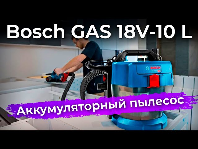 Обзор аккумуляторного пылесоса Bosch GAS 18V-10 L