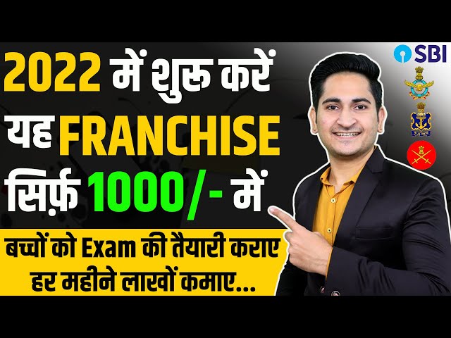 1000 में Franchise शुरू करे🔥🔥 Best Educational Franchise In India, Franchise Business 2022, Adirishi