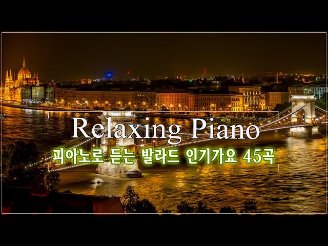한국인이 사랑하는 발라드 곡 피아노 연주곡 모음 #노래모음 #좋은노래모음 #연속듣기
