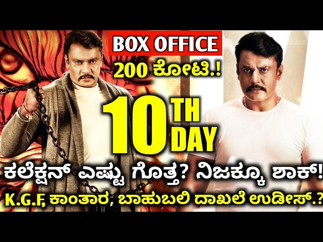 Kranti 10th Day Box Office Collection | Darshan | Rachita Ram | Kranti 10th Day Collection