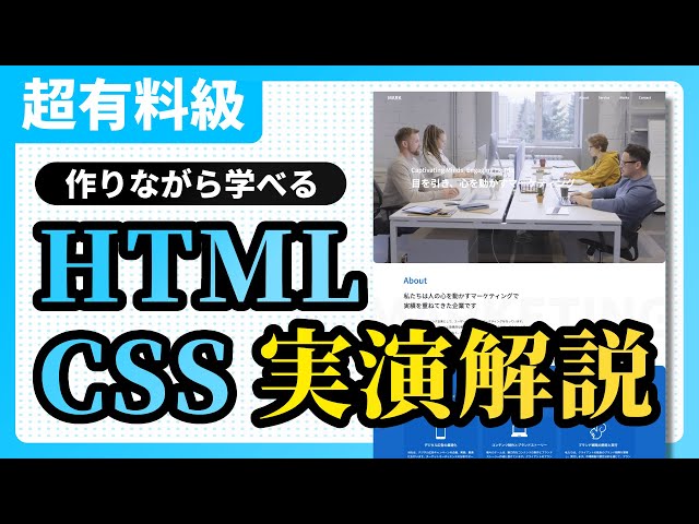 【コーディング】HTMLとCSSで企業ホームページを作成しながら解説します【Web制作】