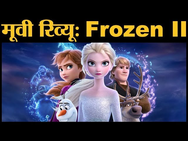 Frozen 2 Movie Review in Hindi | Chris Buck, Jennifer Lee | Priyanka Chopra, Parineeti | Walt Disney