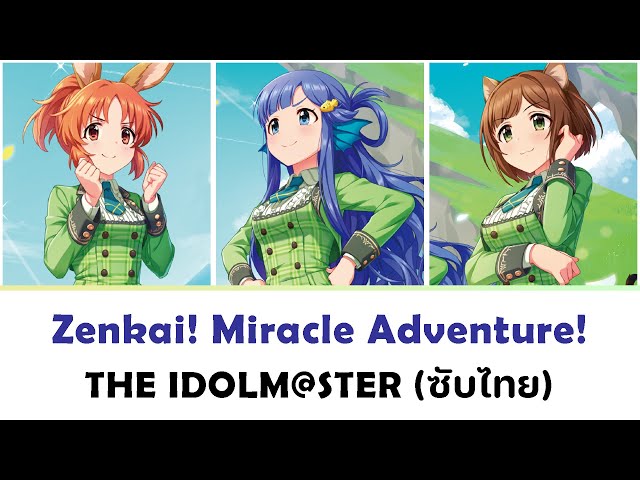 [แปลไทย] Zenkai! Miracle Adventure! (全開!ミラクルアドベンチャー! ) - THE iDOLM@STER Cinderella Girls