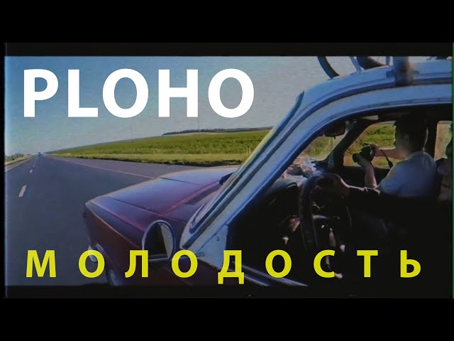 Ploho - Молодость (Lyric Video Eng)