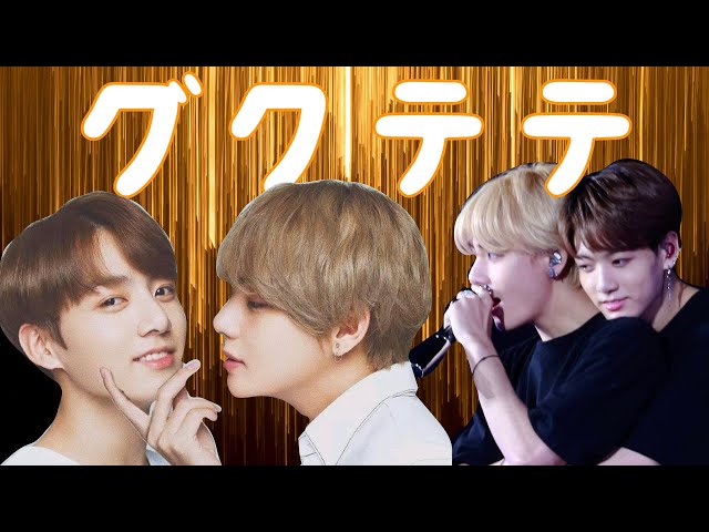 【BTS】Taekook moments I think about a lot
