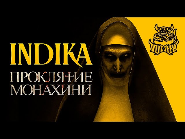 INDIKA - Проклятие монахини по Русски
