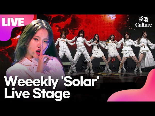 [LIVE] Weeekly 위클리 'Solar'(솔라) Showcase Stage 쇼케이스 무대 (이수진,먼데이,지한,신지윤,박소은,조아,이재희)ㅣTongTongCulture