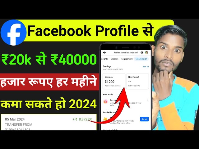 ₹20000 से ₹40000 हजार रूपए कमाओ || Facebook app se paise kaise kamaye || how to earn money from fb ?