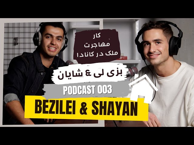 LEITO & SHAYAN | Podcast 003 | بهزاد لیتو & شایان | پادکست ۳