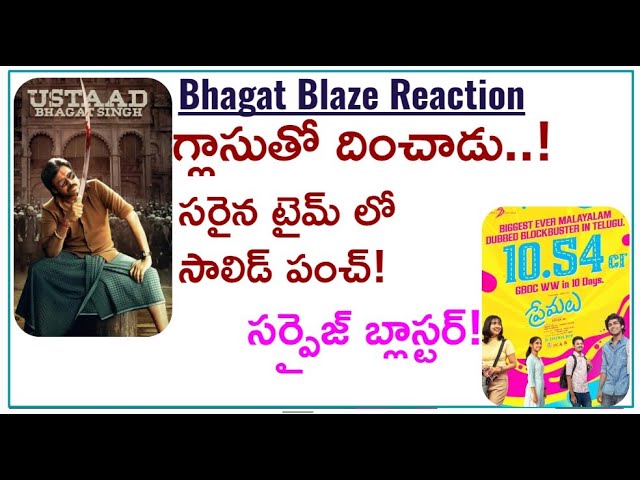 Bhagath’s Blaze Reaction | Power Star Pawan Kalyan Ustad Bhagat Singh New Teaser | Mr. B