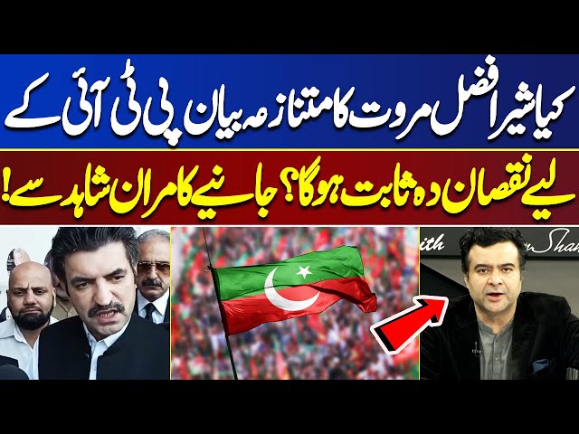 Will Sher Afzal Marwat's Controversial Statement Prove Harmful For PTI? | On The Front