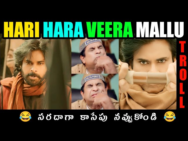 Hari Hara Veera Mallu Troll 😆 || Hari Hara Veera Mallu Reaction Troll || Telugu Trolls