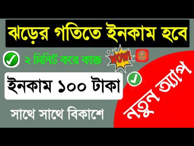 Per day work 2 min Earn 100 taka Nagad app | make money online 2021 | best income app bd