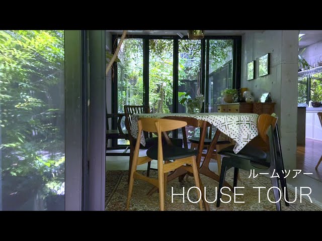 House Tour｜Live with Greenery｜Concrete House｜Courthouse｜Japanese room tour｜Tsutomu Abe｜artec