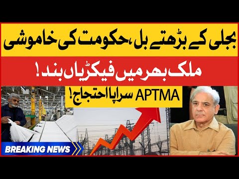 APTMA Protest Against Imported Govt | Textile Industry Shutdown | Breaking News
