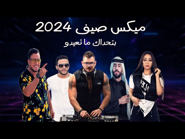 ميكس عربي رمكسات اغاني ترند 2024 | Best Of Arabic Dance Mix Dj Bambinos