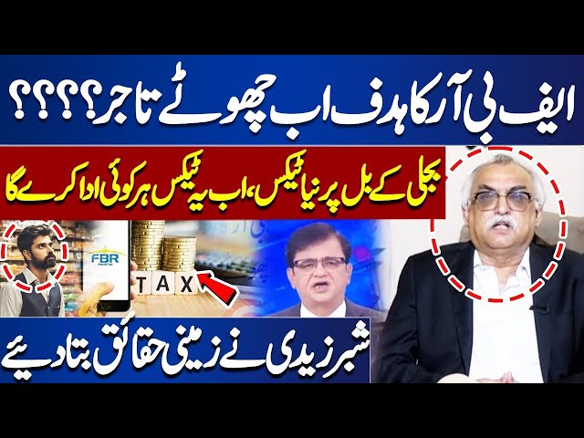 "Our system doesn't want to take taxes" |  Shabbar Zaidi Shocking Revelations | Dunya News
