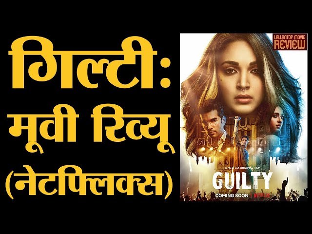 Guilty: Movie Review In Hindi | Kiara Advani, Akansha Ranjan, Gurfateh Singh, Taher Shabbir