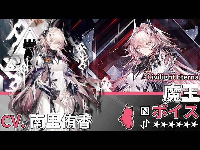 【Arknights】6★ Supporter「 Civilight Eterna 」Audio Records with Eng CC Sub (Google translate)