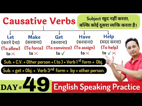 Lesson 7 - Causative Verbs