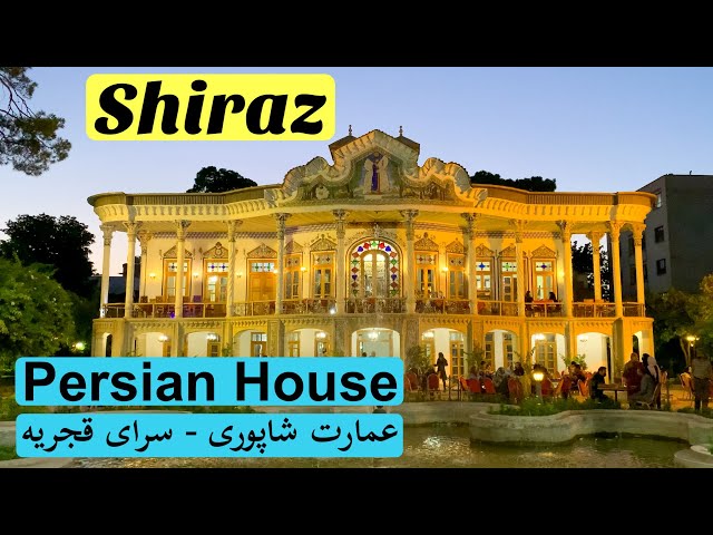 Shiraz City: Traditional Persian House - عمارت شاپوری و سرای قجریه شیراز