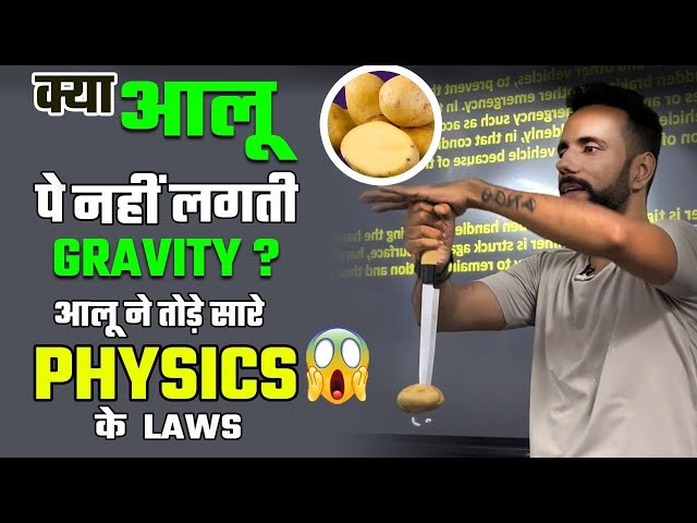 Aloo Ne Thode Physics Ke Saare Niyam I Anti-gravity Aloo I Science Experiment I Ashu Sir