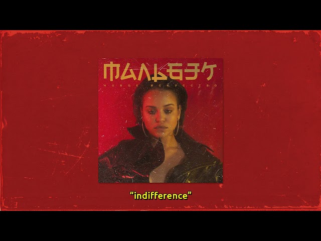 Malbec - Indifference (Symbolnatic Remix) ft. Suzanne - [EXTENDED]