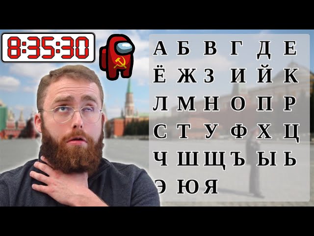 Saying the Russian Alphabet for 10 Hours Straight (WILD ENDING)