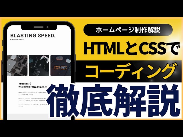 【初心者入門】HTML・CSSでホームページ作成する方法を解説【Webサイトコーディング】