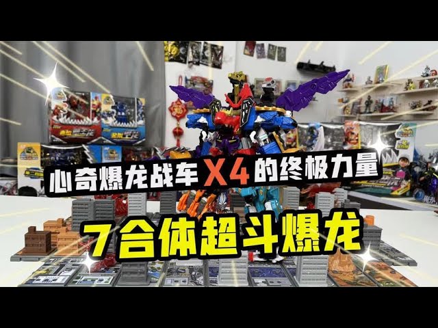 The ultimate power of the X4 dragon chariot! 7 Fit Super Fighting and Exploding Dragon  Exploding A