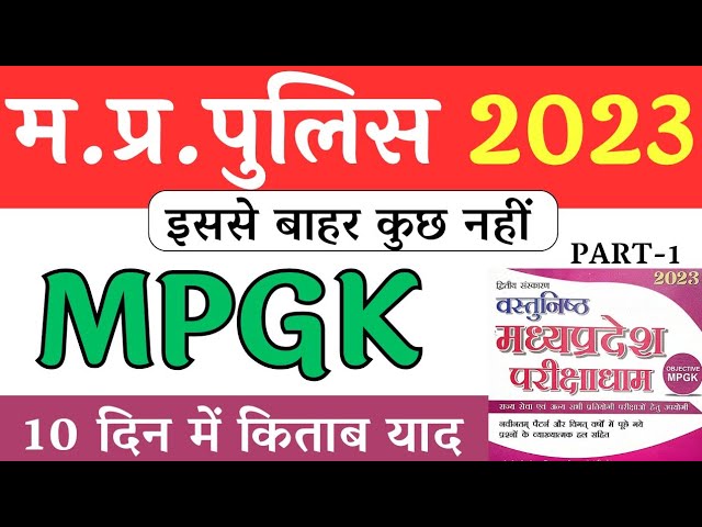 Parikshadham MPGK, Part-1 || MP Police GK