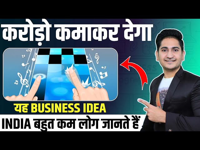करोड़ो कमाकर देगा ये BUSINESS 🔥 New Business Ideas 2023, Small Business Ideas, Low Investment Startup