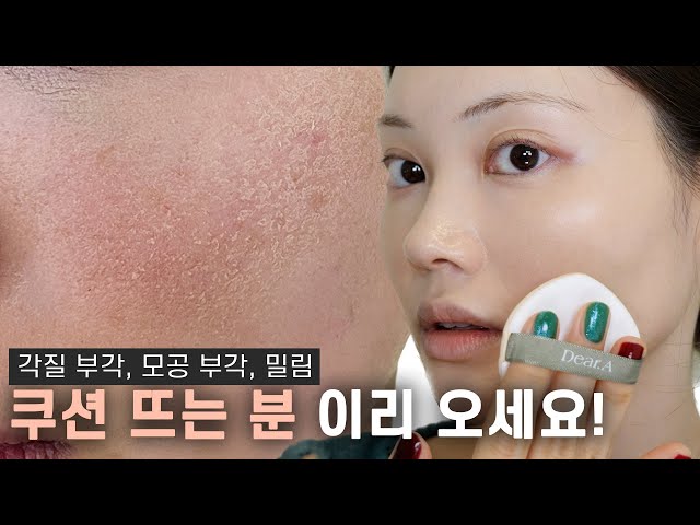 How to apply cushion without it being cakey/Korean