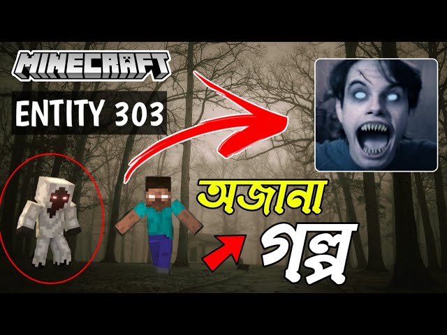 মাইনক্রাফট গেমের এক ভয়ঙ্কর ইতিহাস || Minecraft Entity 303 Story Explained in Bengali (Herobrine)