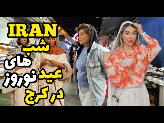 IRAN 2024 | Karaj City Nightlife In Nowruz | Iranian Lifestyle In Nowruz ایران