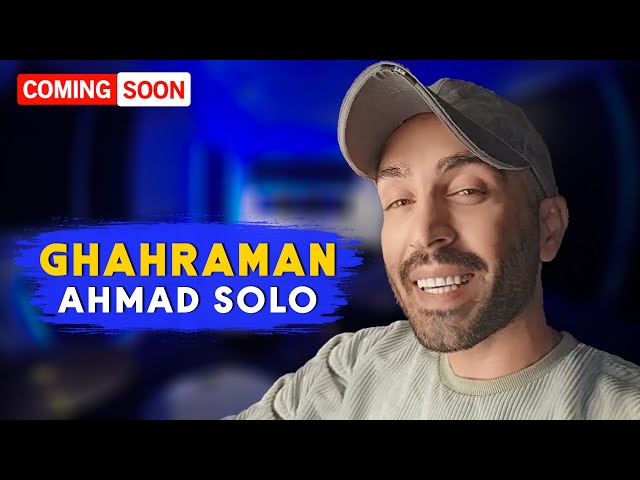 Ahmad Solo - Ghahraman | COMING SOON احمد سلو - قهرمان