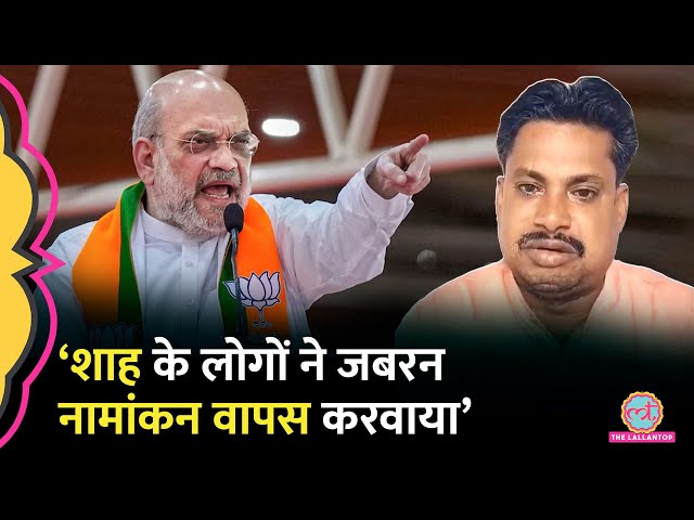 Gandhinagar Lok Sabha Seat से जबरन फॉर्म वापस करवाया गया, Viral Video का सच क्या है? | Amit Shah