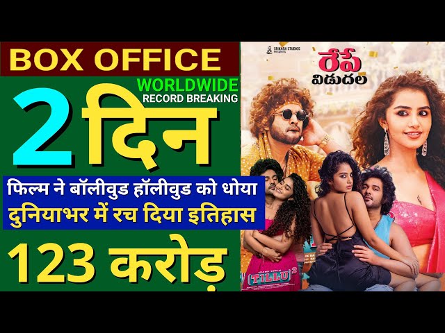 Tillu Sqaure Box Office Collection,Sidhu,Anupama Parameshwaran,Tillu Sqaure Hindi Movie,Tillu 2,