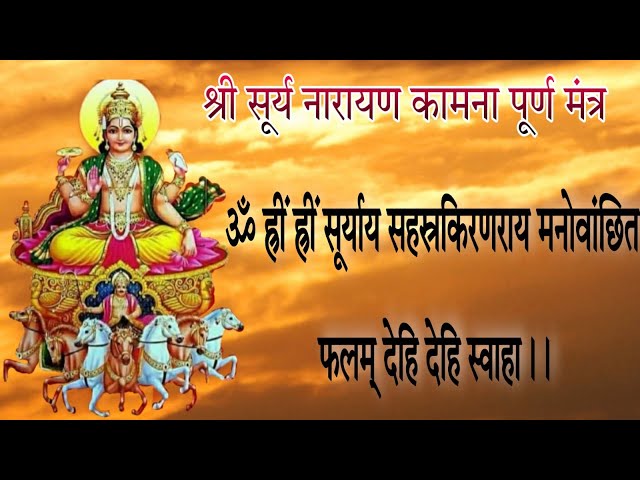 Surya mantra jaap
