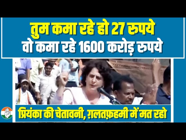 प्रियंका गांधी की जनता को चेतावनी.. एक तरफ ₹27 और एक तरफ ₹1600 करोड़ | Priyanka Gandhi | Telangana