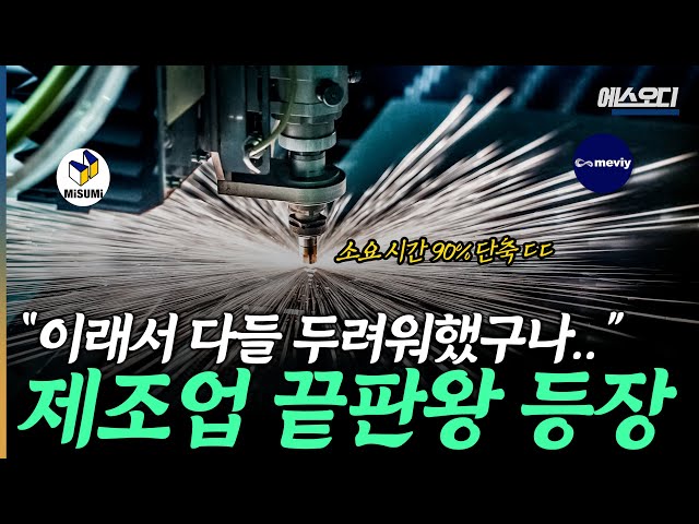"너희가 여기서 왜 나와..?" 아무도 예상 못했던 다크호스, 제조업계 쿠팡이 한국에 등장