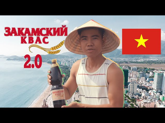 Закамский Квас 2 - Вьетнам