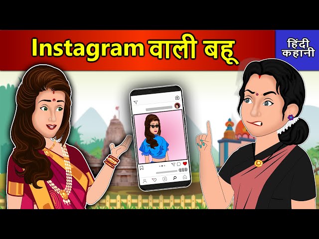 Hindi Story Instagram वाली बहू: Saas Bahu Ki Kahaniya | Moral Stories | Kahani Ghar Ghar Ki