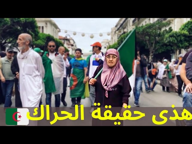 الحراك الشعبي الجزائري رمز الحظارة ❤️🇩🇿